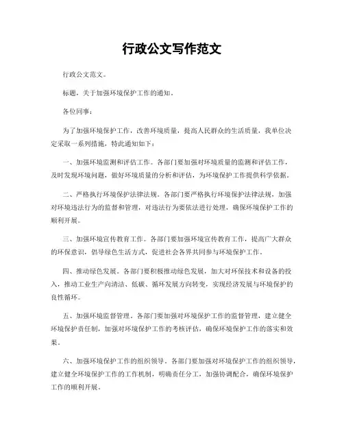 行政公文写作范文