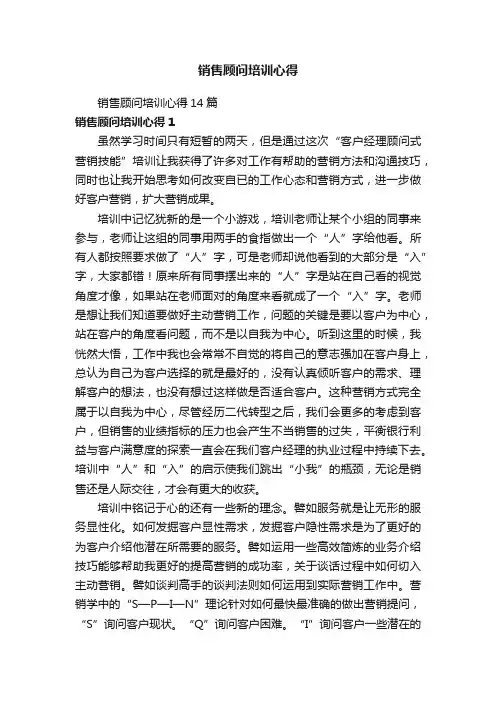 销售顾问培训心得