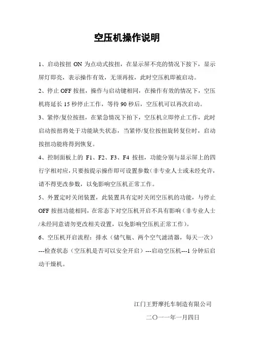 空压机操作说明