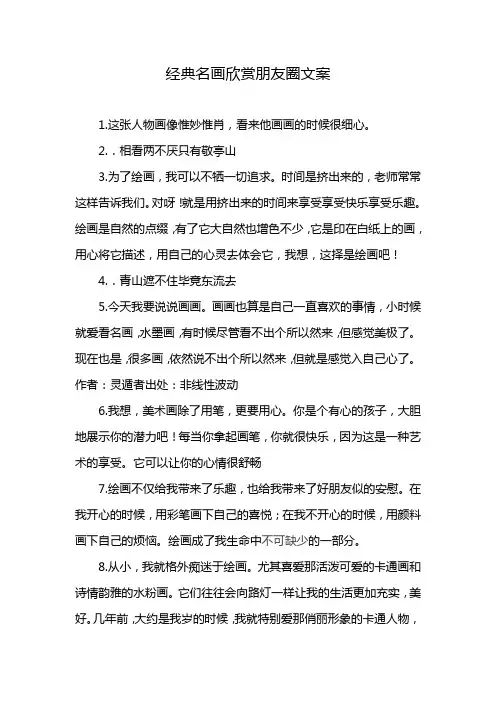 经典名画欣赏朋友圈文案