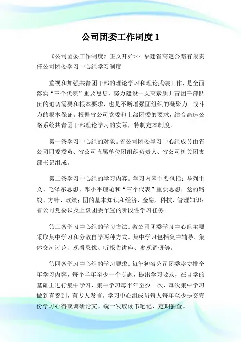 公司团委工作制度1.doc