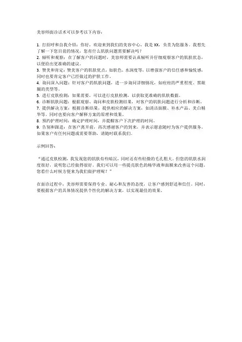 美容师面诊话术
