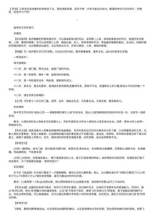 高考作文写作技巧：抒情类
