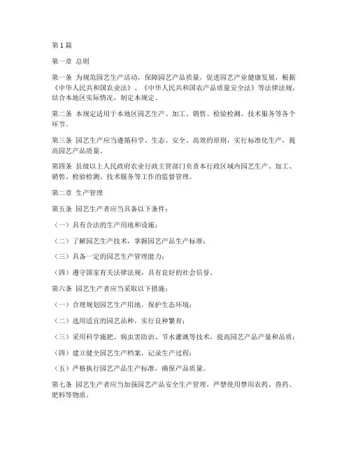 园艺管理规定(3篇)
