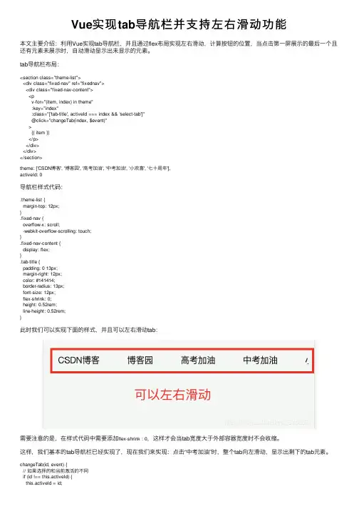 Vue实现tab导航栏并支持左右滑动功能