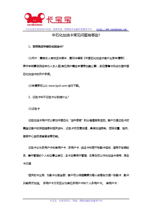 中石化加油卡常见问题有哪些