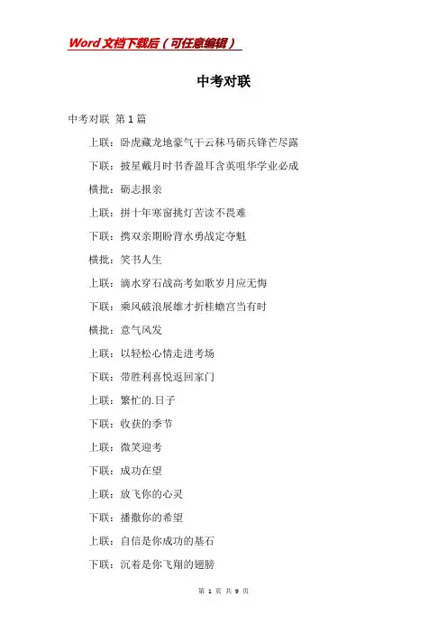 中考对联_精品文档