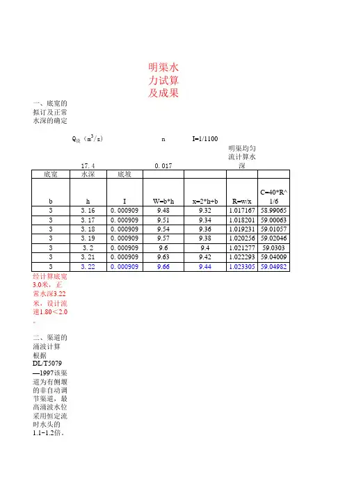 引水系统水力计算(0.017)