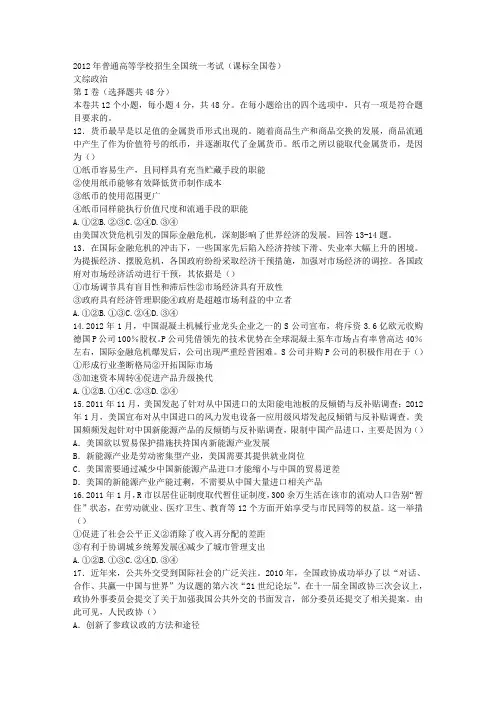 2012年政治-高考真题详解