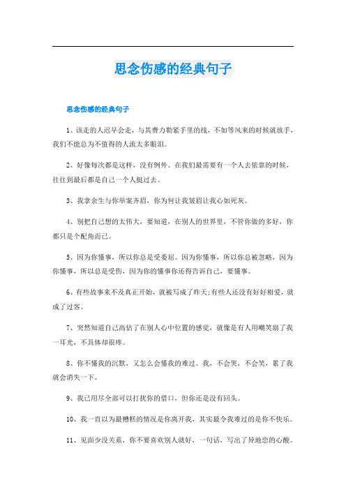 思念伤感的经典句子
