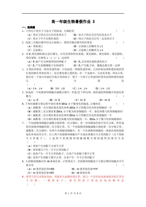 高一年级生物必修二综合检测试题及答案