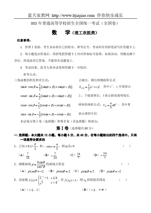 2003年高考.全国卷.理科数学试题及答案