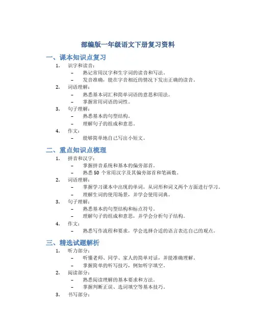 部编版一年级语文下册复习资料