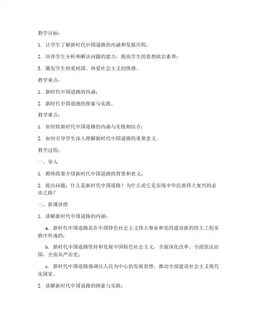 思政课程典型教案模板范文
