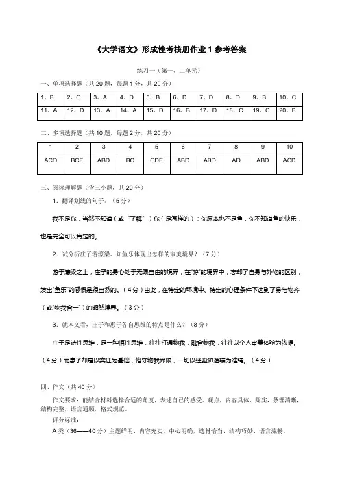 上海电大《大学语文》形成性考核册作业参考答案
