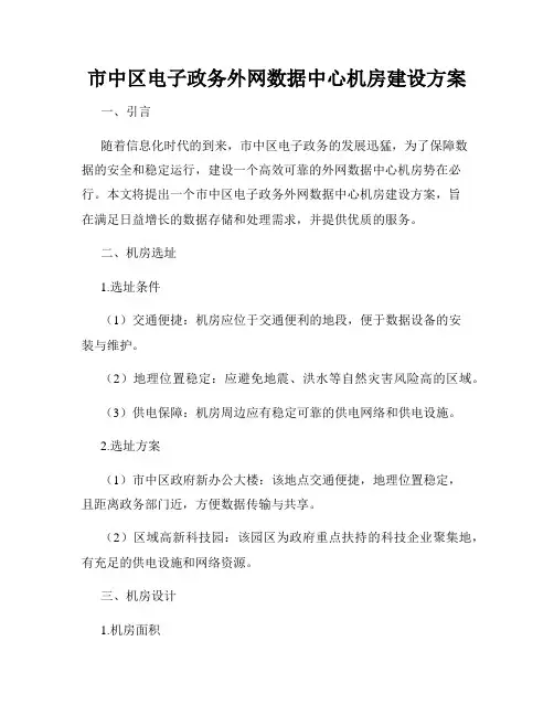 市中区电子政务外网数据中心机房建设方案