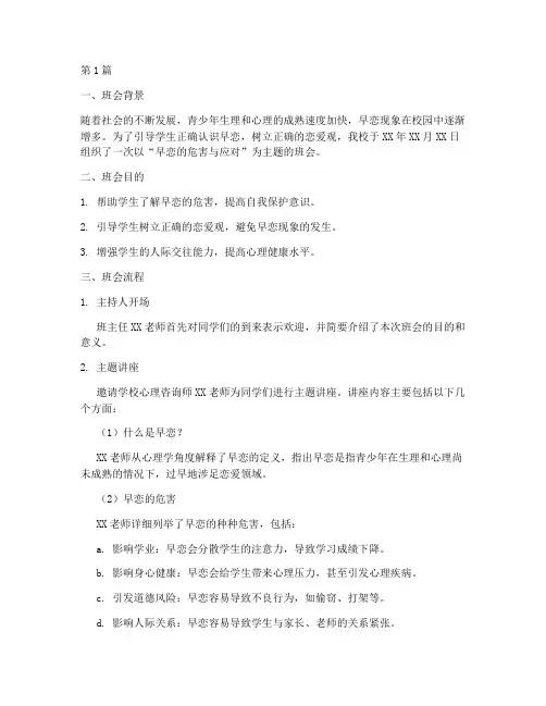 早恋班会记录内容(2篇)