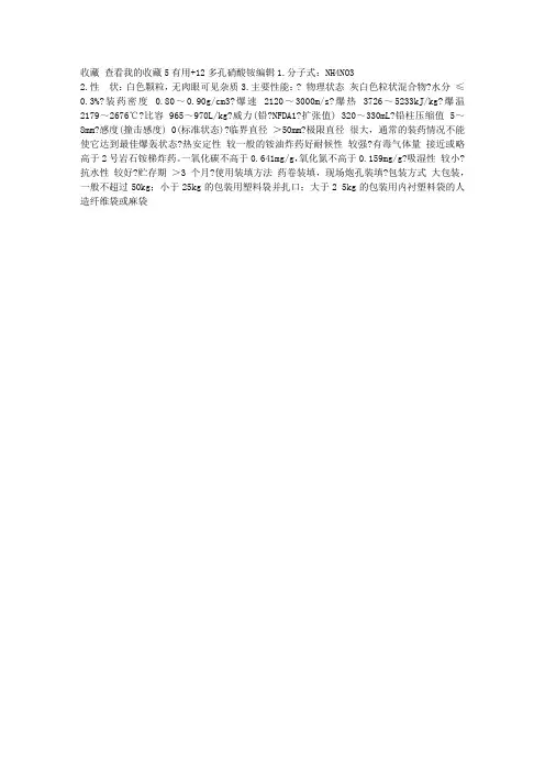 多孔硝铵