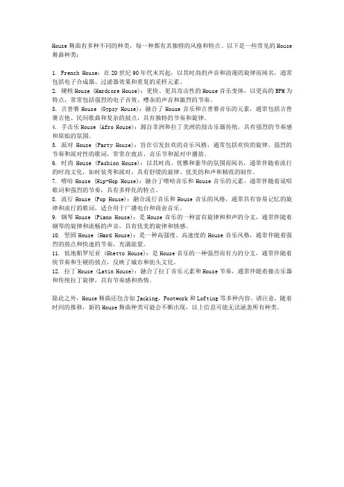 house舞曲种类