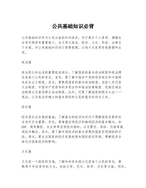 公共基础知识必背