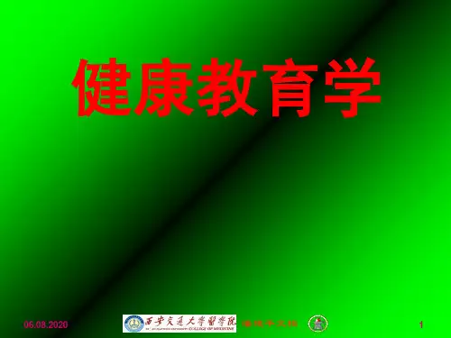 健康教育学第二章健康相关行为(2012年)