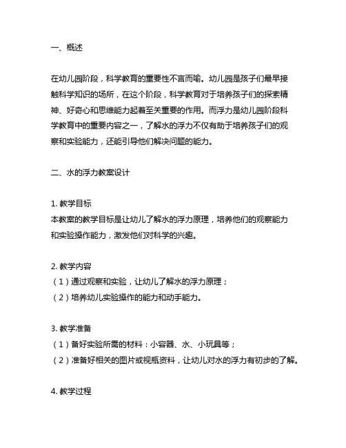 幼儿园科学水的浮力教案 幼儿园科学教育