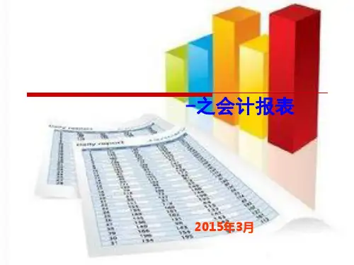 2014中小学校会计制度会计报表资料