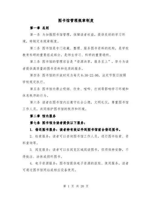 图书馆管理规章制度（四篇）