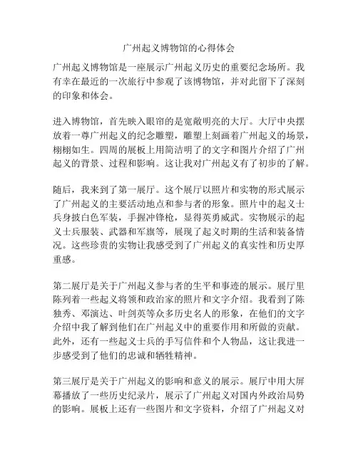 广州起义博物馆的心得体会