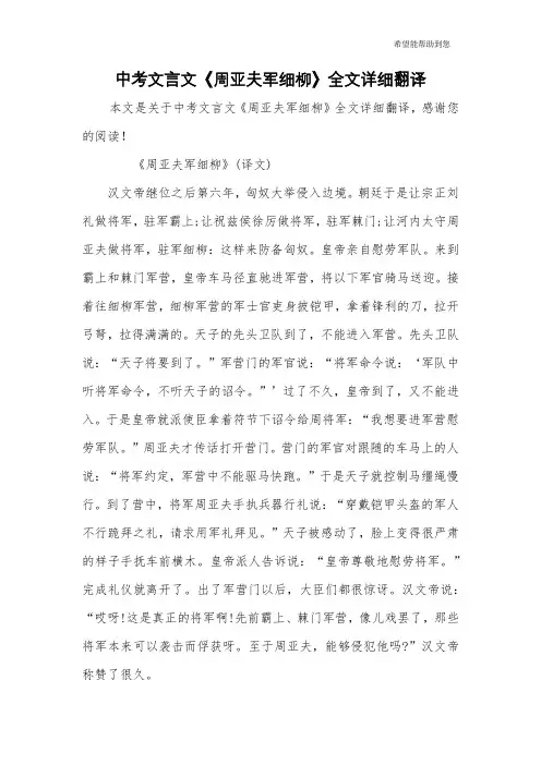 中考文言文《周亚夫军细柳》全文详细翻译