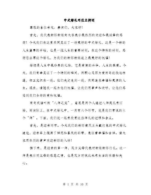 中式婚礼司仪主持词(4篇)