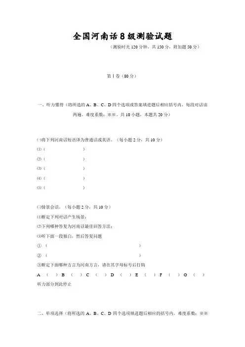 全国河南话8级测验试题
