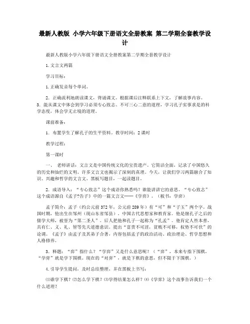最新人教版 小学六年级下册语文全册教案 第二学期全套教学设计