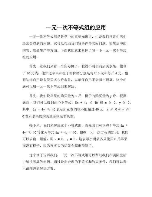 一元一次不等式组的应用