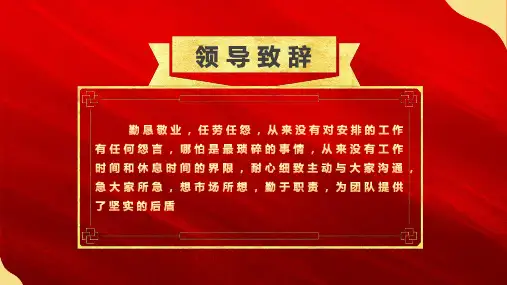 红色喜庆大气企业年会动员大会PPT