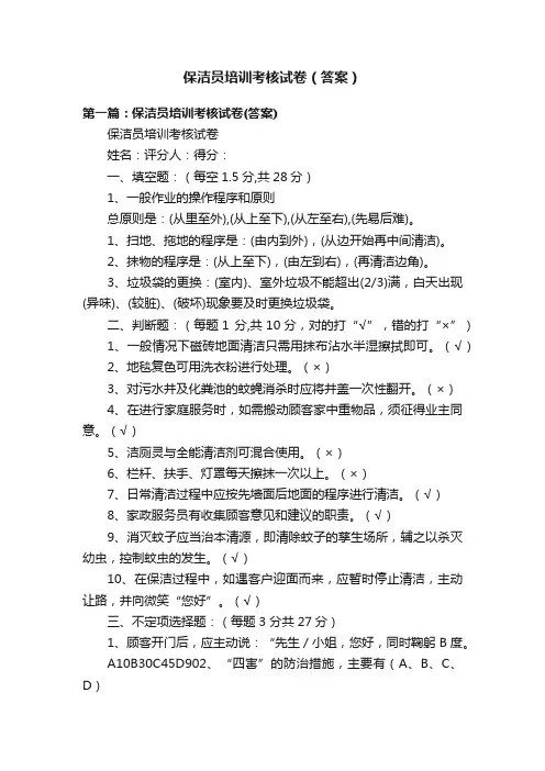 保洁员培训考核试卷（答案）