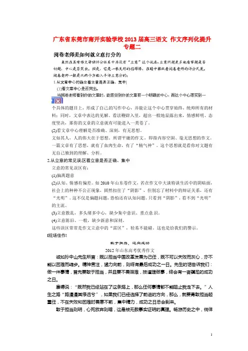 广东省东莞市南开实验学校2013届高三语文 作文序列化提升 专题二
