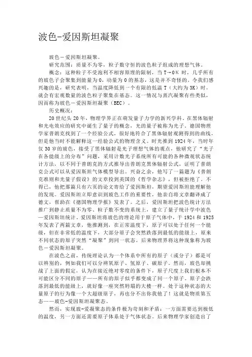 波色爱因斯坦凝聚