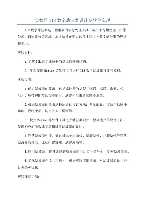 实验四IIR数字滤波器设计及软件实现
