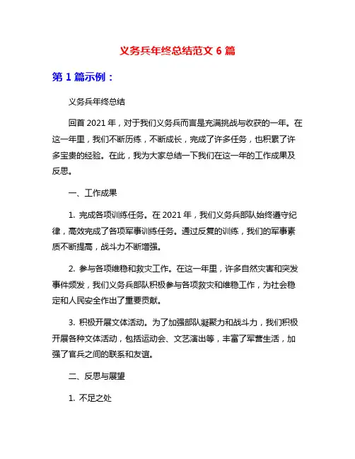 义务兵年终总结范文6篇