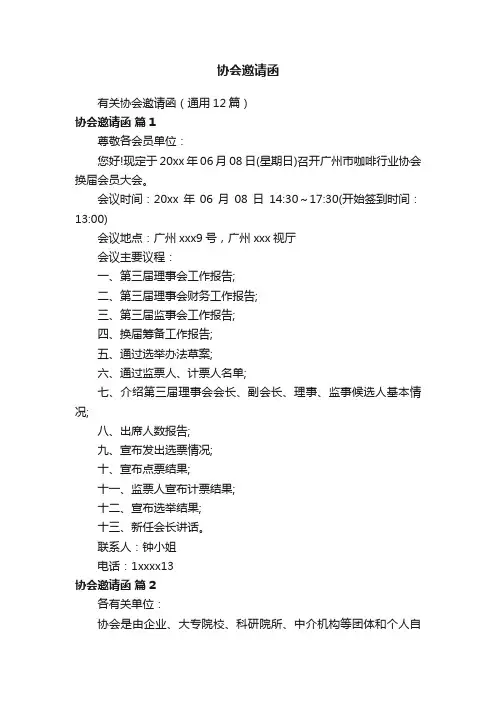 协会邀请函