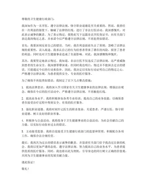 非法牙医保证书