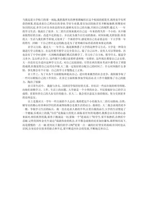 当我迈进大学校门的那一刻起