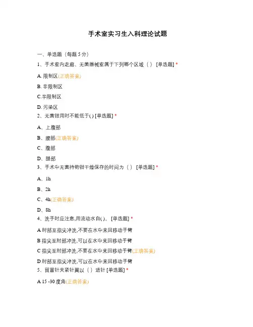 手术室实习生入科理论试题