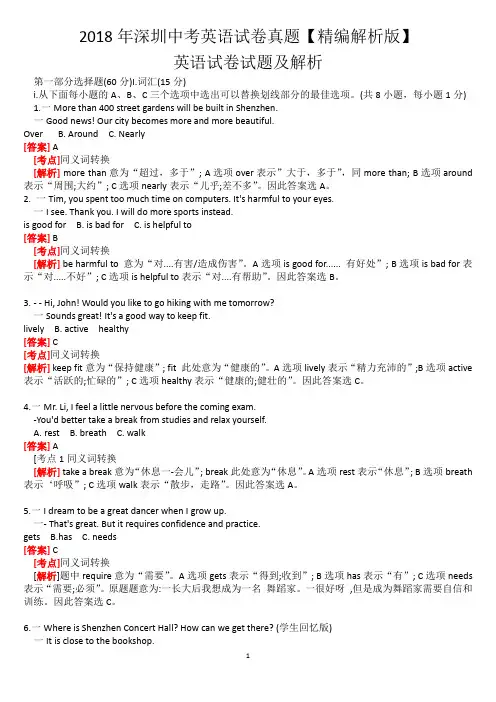 2018年深圳中考英语试卷真题【精编解析版】