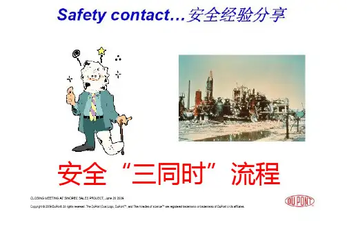 安全三同时流程
