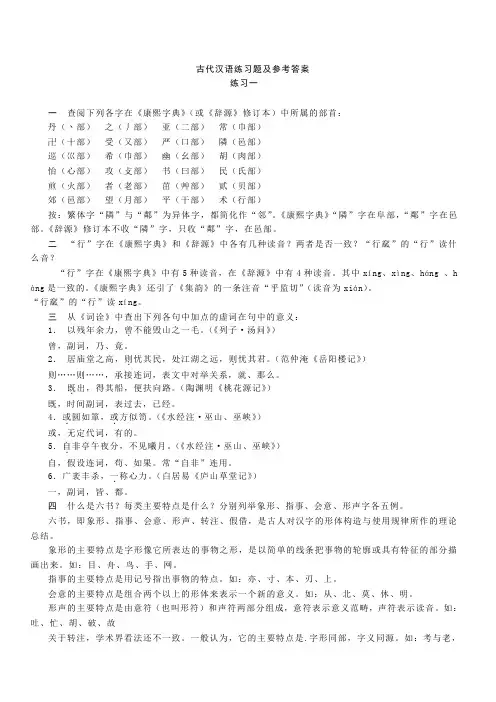 古代汉语课后题答案