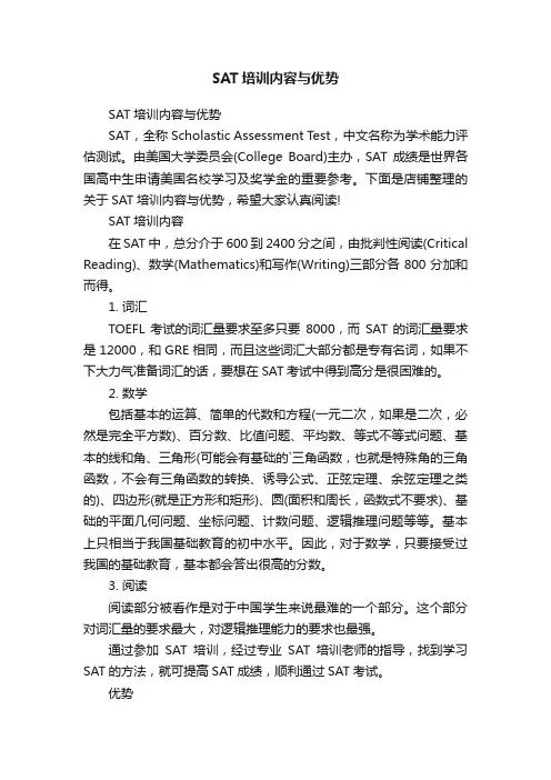 SAT培训内容与优势