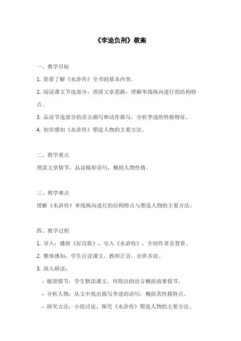 《李逵负荆》教案