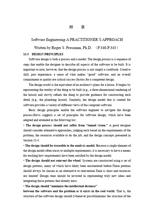 外文翻译--《软件工程-实践者的研究方法》